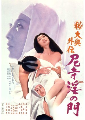(Hi) Ooku Gaiden: Amadera In no Mon (1973) poster