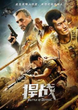Battle of Defense (2020) poster