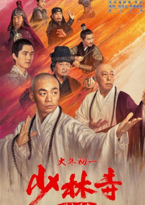 The Legend of Shaolin Temple (2021) poster