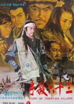 Story of Thirty Six Killers Hong Kong Movie photo