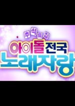 Idol National Singing Contest Korean TV Program photo