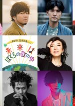 Mirai wa Bokura no Uta no Naka Japanese TV Program photo