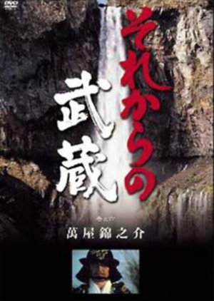 Sorekara no Musashi (1981) poster