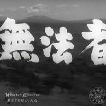 Muhomono (1953)