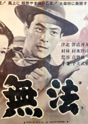 Muhomono (1953) poster