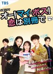 Watashi no Tadashi Oniichan (2021) - MyDramaList