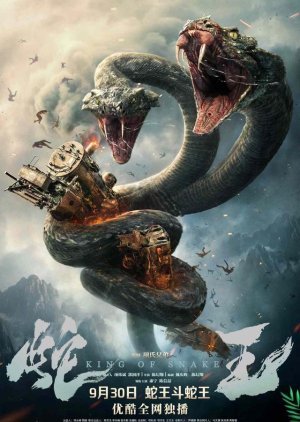 King of Snake (2020) poster