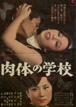 Nikutai no Gakko (1965) poster