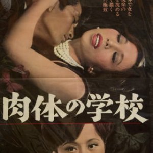 Nikutai no Gakko (1965)