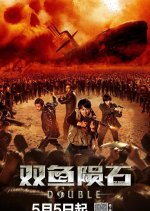 Double Chinese Movie(2020) photo