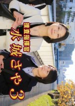 Sosa Shikikan Mizuki Saya 3: Ninshisho Satsujin!? Kokyu Kaigo Home no Hisan na Jittai... Japanese Drama photo