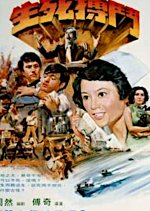 Life and Death Hong Kong Movie(1977) photo