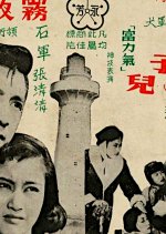 Flying Corpse on a Foggy Night Hong Kong Movie photo