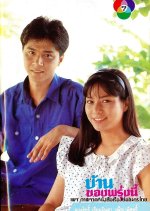 Ban Kong Proong Nee Thai Drama photo