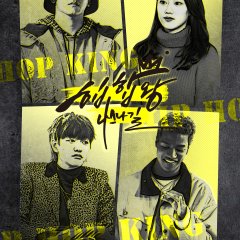 Hip Hop King: Nassna Street Korean Drama photo