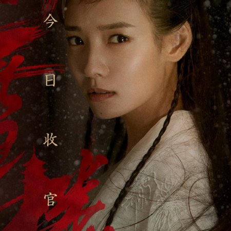 Ting Xue Lou (2019)
