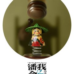 I Am Not Madame Bovary Chinese Movie photo