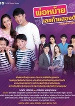 Por Mai Lek Tai Song Tua Thai Drama photo
