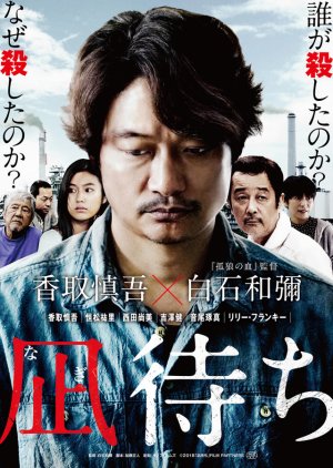 Nagi Machi (2019) poster