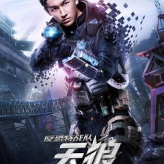 Anti-Terrorism Special Forces: The Wolves Chinese Drama photo