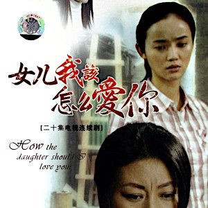 Daughter, How Can I Love You (2007)