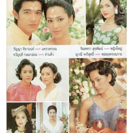 Ban Sai Thong (2000)