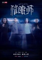 The Hypnotist Chinese Drama photo