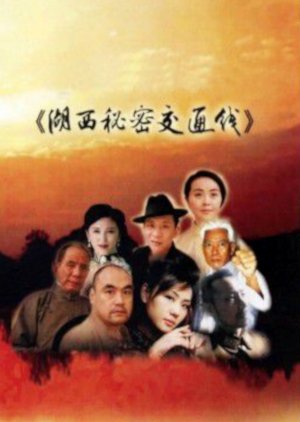 Hu Xi Mi Mi Jiao Tong Xian (2013) poster