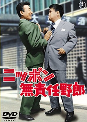 Nippon Musekinin Yaro (1962) poster
