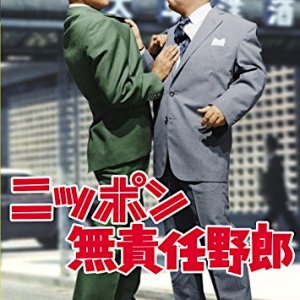 Nippon Musekinin Yaro (1962)