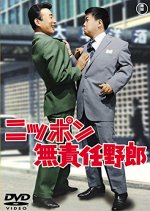 Nippon Musekinin Yaro Japanese Movie photo
