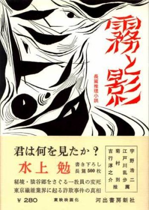 Kiri to Kage (1961) poster