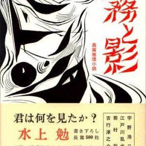 Kiri to Kage (1961)