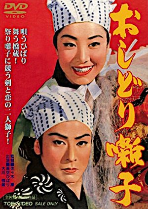 Oshidori Bayashi (1965) poster