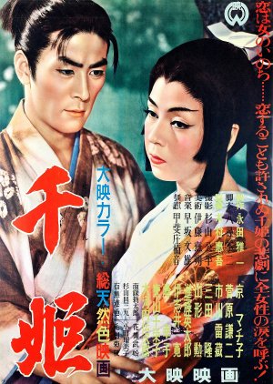 The Princess Sen (1954) poster