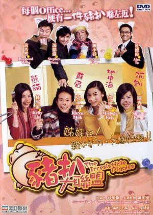 The Irresistible Piggies (2002) poster