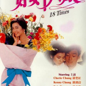 18 Times (1988)