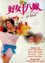 18 Times Hong Kong Movie photo