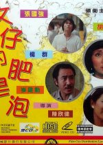 Charlie's Bubble Hong Kong Movie photo