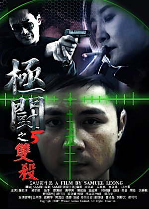 Tournament 5 (2017) poster