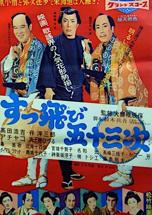 Suttobi Gojusantsugi (1958) poster