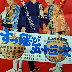 Suttobi Gojusantsugi (1958)