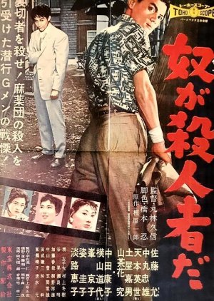 Yatsu ga Satsujinsha da (1958) poster