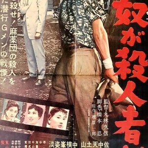 Yatsu ga Satsujinsha da (1958)