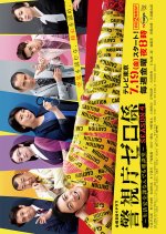 Keishicho Zero Gakari Season 4 Japanese Drama photo