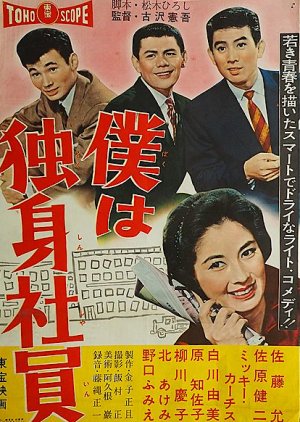 Three Dolls and Three Guys (1960) poster