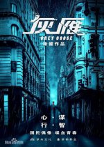 Butterfly Shadow Chinese Drama(2023) photo