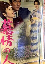 One's Longing Japanese Movie photo