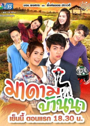 Madame Baan Na (2019) poster