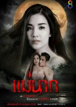 Mae Nak Thai Drama(2016) photo